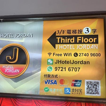 J Hotel Hongkong Exterior foto